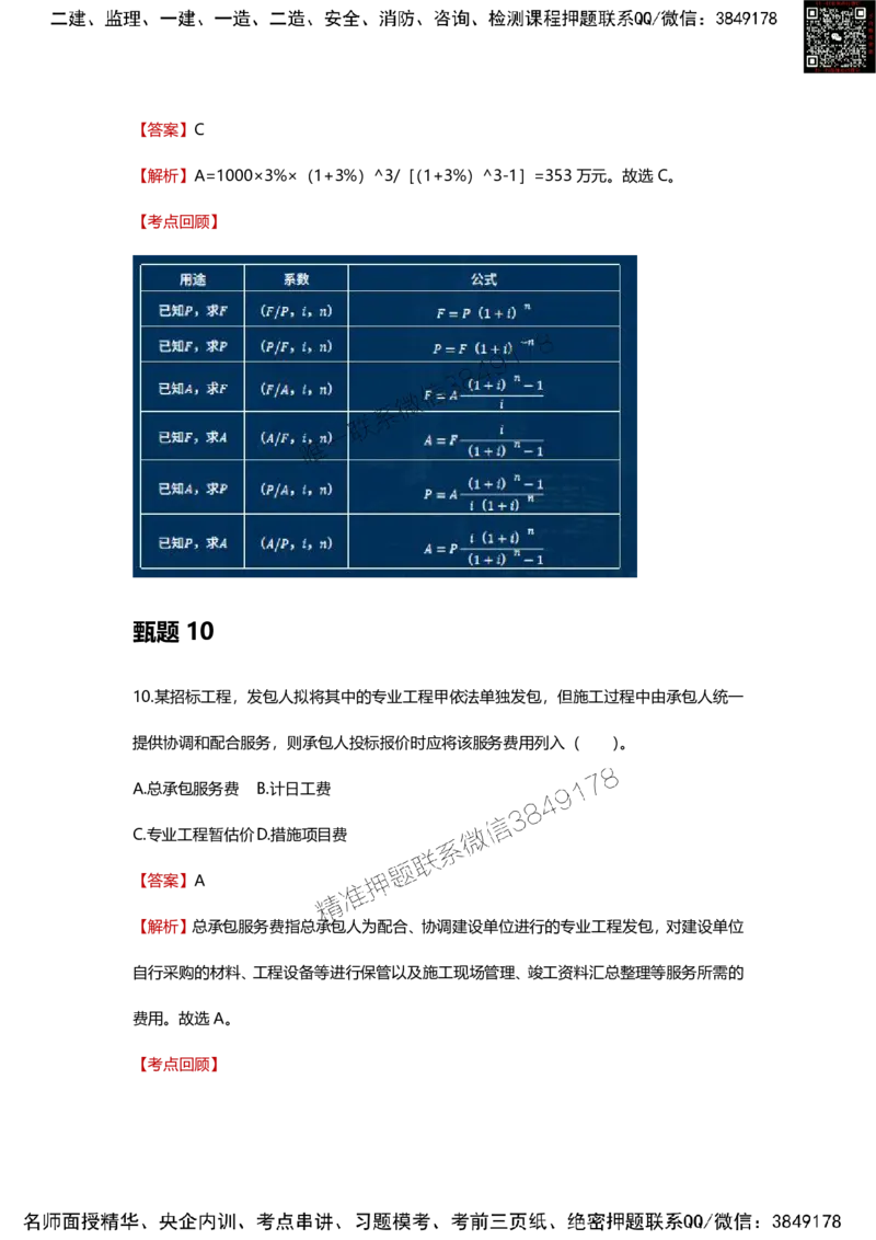 25年监理工程师《目标控制（土建）》甄题精选_监理工程师_2025监理工程师_2025年监理工程师SVIP_2025年监理土建控制SVIP_01-精华文档✿电子教材✿历年真题