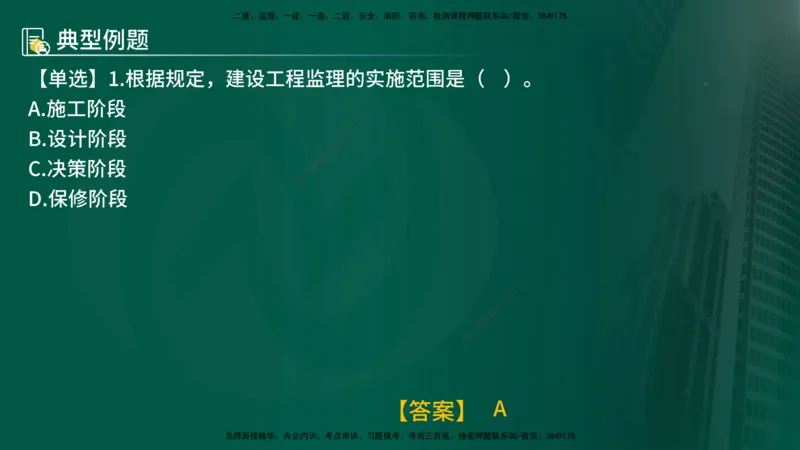 25年《监理概论》第1章讲义_监理工程师_2025监理工程师_2025年监理工程师SVIP_2025年监理概论法规SVIP_02-基础精讲✿高端面授✿深度强化_02-概论《教材精讲班》张老师YL