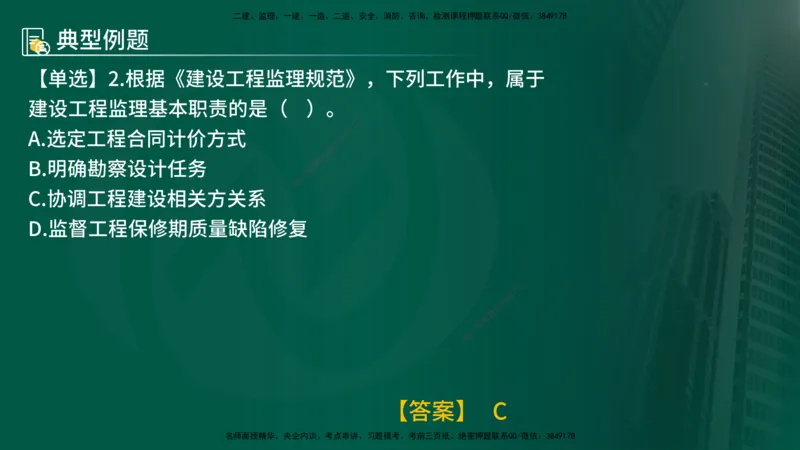25年《监理概论》第1章讲义_监理工程师_2025监理工程师_2025年监理工程师SVIP_2025年监理概论法规SVIP_02-基础精讲✿高端面授✿深度强化_02-概论《教材精讲班》张老师YL