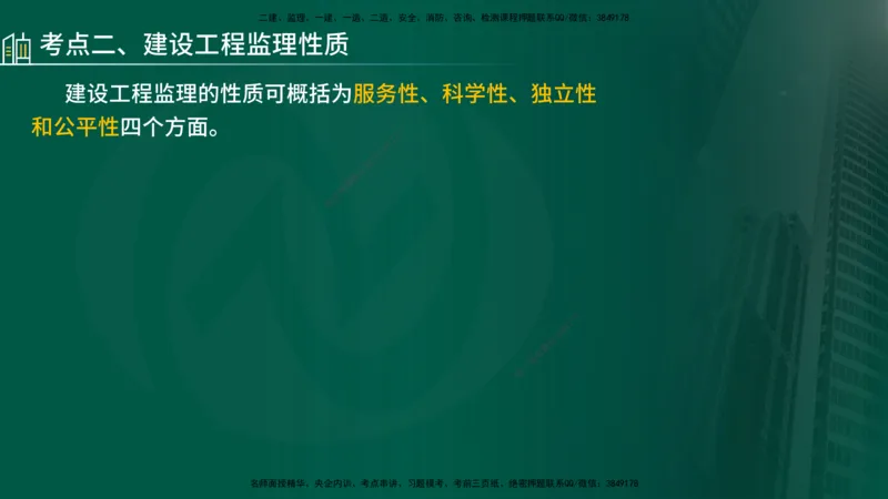 25年《监理概论》第1章讲义_监理工程师_2025监理工程师_2025年监理工程师SVIP_2025年监理概论法规SVIP_02-基础精讲✿高端面授✿深度强化_02-概论《教材精讲班》张老师YL