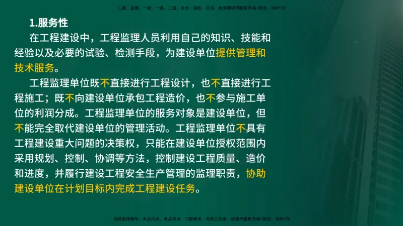 25年《监理概论》第1章讲义_监理工程师_2025监理工程师_2025年监理工程师SVIP_2025年监理概论法规SVIP_02-基础精讲✿高端面授✿深度强化_02-概论《教材精讲班》张老师YL
