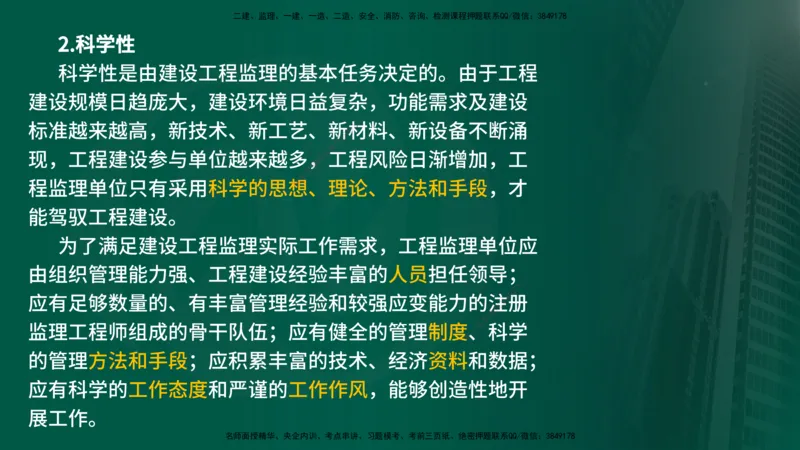 25年《监理概论》第1章讲义_监理工程师_2025监理工程师_2025年监理工程师SVIP_2025年监理概论法规SVIP_02-基础精讲✿高端面授✿深度强化_02-概论《教材精讲班》张老师YL
