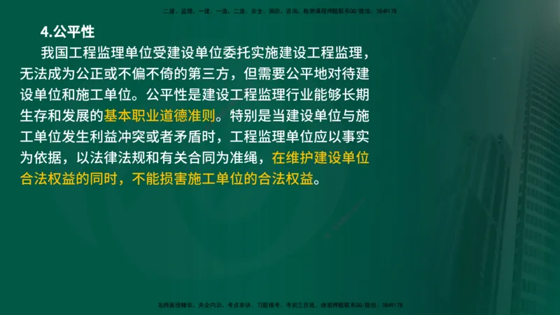 25年《监理概论》第1章讲义_监理工程师_2025监理工程师_2025年监理工程师SVIP_2025年监理概论法规SVIP_02-基础精讲✿高端面授✿深度强化_02-概论《教材精讲班》张老师YL