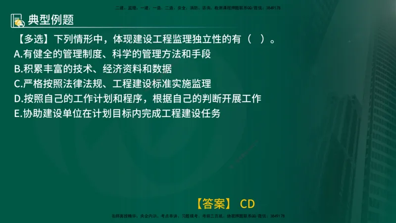 25年《监理概论》第1章讲义_监理工程师_2025监理工程师_2025年监理工程师SVIP_2025年监理概论法规SVIP_02-基础精讲✿高端面授✿深度强化_02-概论《教材精讲班》张老师YL