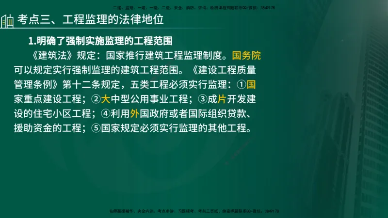 25年《监理概论》第1章讲义_监理工程师_2025监理工程师_2025年监理工程师SVIP_2025年监理概论法规SVIP_02-基础精讲✿高端面授✿深度强化_02-概论《教材精讲班》张老师YL