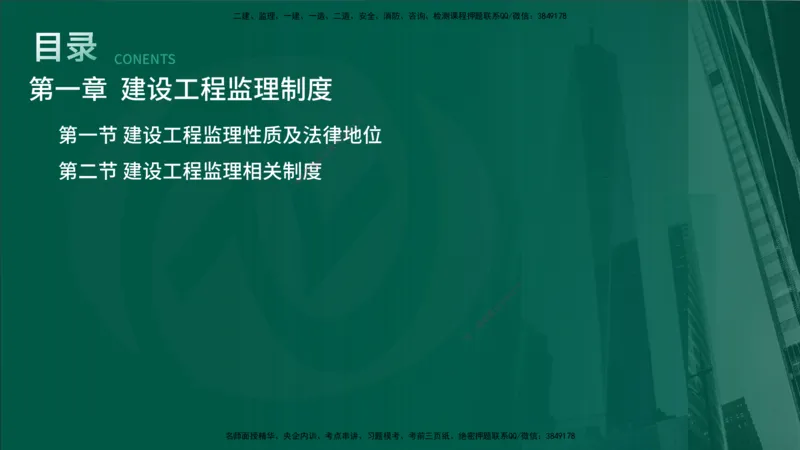 25年《监理概论》第1章讲义_监理工程师_2025监理工程师_2025年监理工程师SVIP_2025年监理概论法规SVIP_02-基础精讲✿高端面授✿深度强化_02-概论《教材精讲班》张老师YL