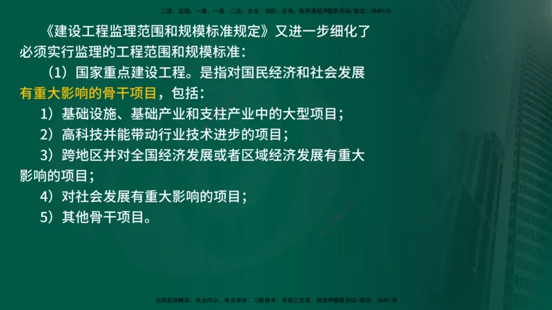 25年《监理概论》第1章讲义_监理工程师_2025监理工程师_2025年监理工程师SVIP_2025年监理概论法规SVIP_02-基础精讲✿高端面授✿深度强化_02-概论《教材精讲班》张老师YL