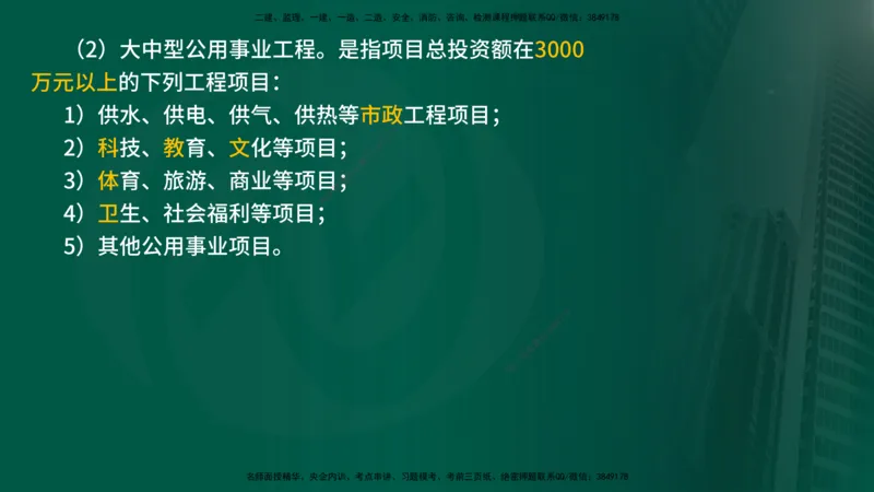 25年《监理概论》第1章讲义_监理工程师_2025监理工程师_2025年监理工程师SVIP_2025年监理概论法规SVIP_02-基础精讲✿高端面授✿深度强化_02-概论《教材精讲班》张老师YL
