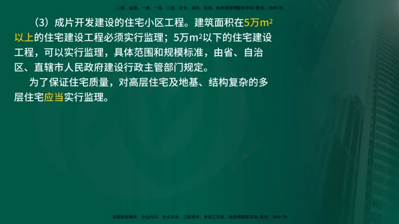 25年《监理概论》第1章讲义_监理工程师_2025监理工程师_2025年监理工程师SVIP_2025年监理概论法规SVIP_02-基础精讲✿高端面授✿深度强化_02-概论《教材精讲班》张老师YL