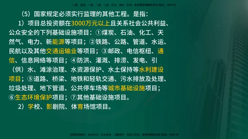 25年《监理概论》第1章讲义_监理工程师_2025监理工程师_2025年监理工程师SVIP_2025年监理概论法规SVIP_02-基础精讲✿高端面授✿深度强化_02-概论《教材精讲班》张老师YL