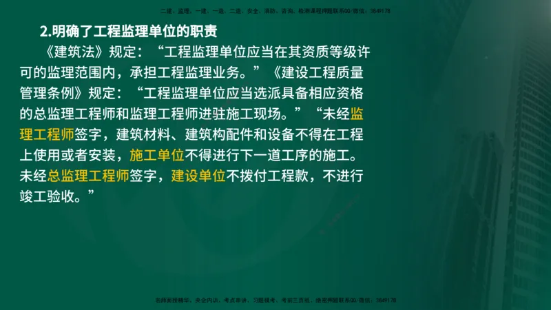 25年《监理概论》第1章讲义_监理工程师_2025监理工程师_2025年监理工程师SVIP_2025年监理概论法规SVIP_02-基础精讲✿高端面授✿深度强化_02-概论《教材精讲班》张老师YL