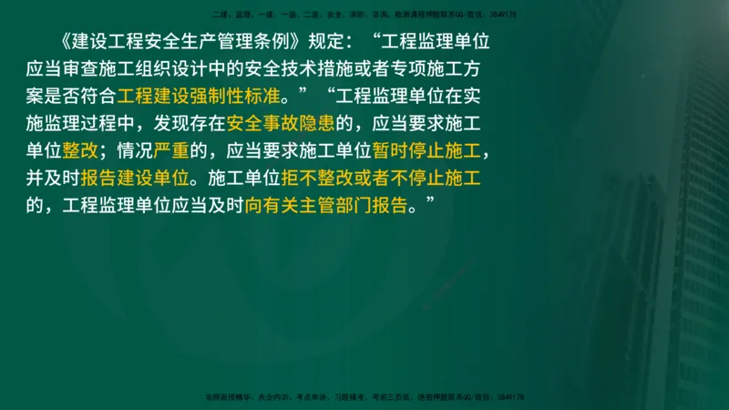25年《监理概论》第1章讲义_监理工程师_2025监理工程师_2025年监理工程师SVIP_2025年监理概论法规SVIP_02-基础精讲✿高端面授✿深度强化_02-概论《教材精讲班》张老师YL