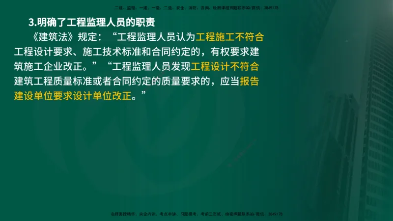 25年《监理概论》第1章讲义_监理工程师_2025监理工程师_2025年监理工程师SVIP_2025年监理概论法规SVIP_02-基础精讲✿高端面授✿深度强化_02-概论《教材精讲班》张老师YL