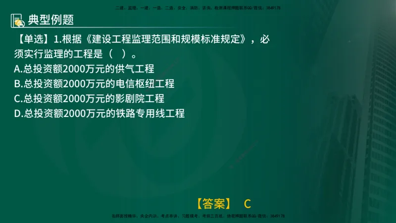 25年《监理概论》第1章讲义_监理工程师_2025监理工程师_2025年监理工程师SVIP_2025年监理概论法规SVIP_02-基础精讲✿高端面授✿深度强化_02-概论《教材精讲班》张老师YL