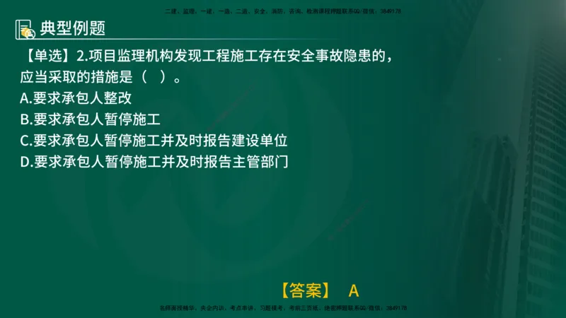 25年《监理概论》第1章讲义_监理工程师_2025监理工程师_2025年监理工程师SVIP_2025年监理概论法规SVIP_02-基础精讲✿高端面授✿深度强化_02-概论《教材精讲班》张老师YL