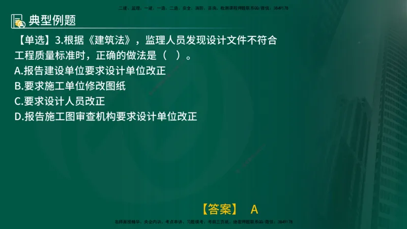 25年《监理概论》第1章讲义_监理工程师_2025监理工程师_2025年监理工程师SVIP_2025年监理概论法规SVIP_02-基础精讲✿高端面授✿深度强化_02-概论《教材精讲班》张老师YL