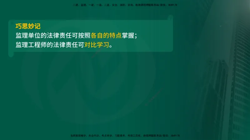 25年《监理概论》第1章讲义_监理工程师_2025监理工程师_2025年监理工程师SVIP_2025年监理概论法规SVIP_02-基础精讲✿高端面授✿深度强化_02-概论《教材精讲班》张老师YL