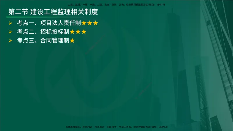 25年《监理概论》第1章讲义_监理工程师_2025监理工程师_2025年监理工程师SVIP_2025年监理概论法规SVIP_02-基础精讲✿高端面授✿深度强化_02-概论《教材精讲班》张老师YL