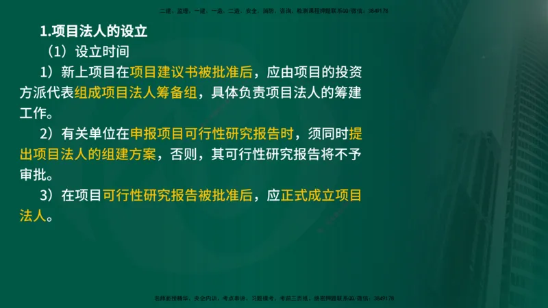 25年《监理概论》第1章讲义_监理工程师_2025监理工程师_2025年监理工程师SVIP_2025年监理概论法规SVIP_02-基础精讲✿高端面授✿深度强化_02-概论《教材精讲班》张老师YL