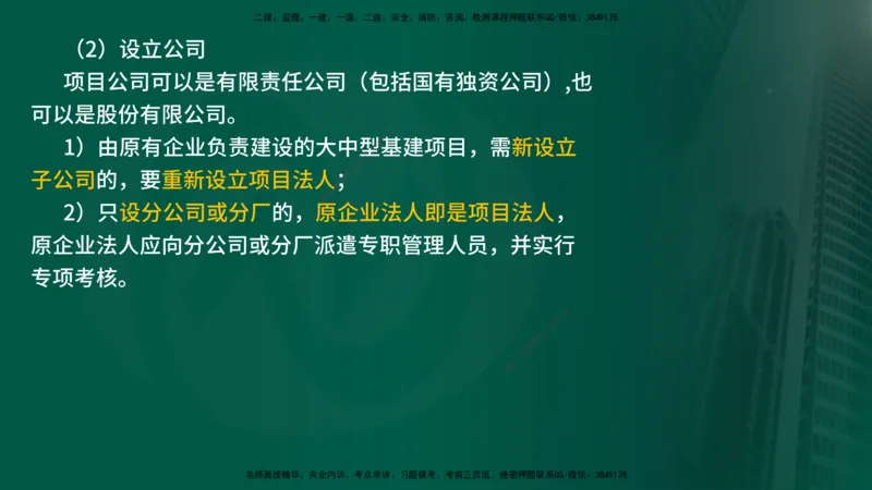 25年《监理概论》第1章讲义_监理工程师_2025监理工程师_2025年监理工程师SVIP_2025年监理概论法规SVIP_02-基础精讲✿高端面授✿深度强化_02-概论《教材精讲班》张老师YL