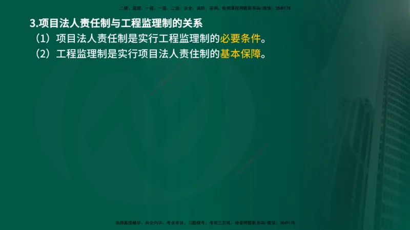 25年《监理概论》第1章讲义_监理工程师_2025监理工程师_2025年监理工程师SVIP_2025年监理概论法规SVIP_02-基础精讲✿高端面授✿深度强化_02-概论《教材精讲班》张老师YL