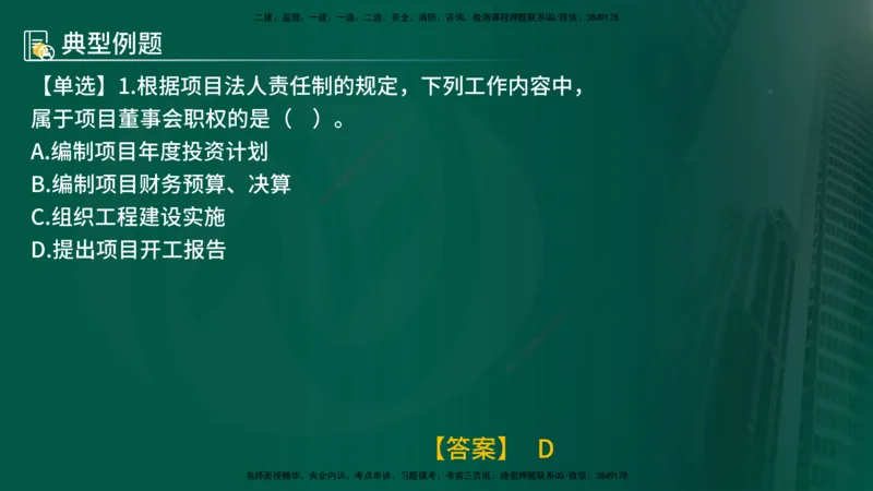 25年《监理概论》第1章讲义_监理工程师_2025监理工程师_2025年监理工程师SVIP_2025年监理概论法规SVIP_02-基础精讲✿高端面授✿深度强化_02-概论《教材精讲班》张老师YL