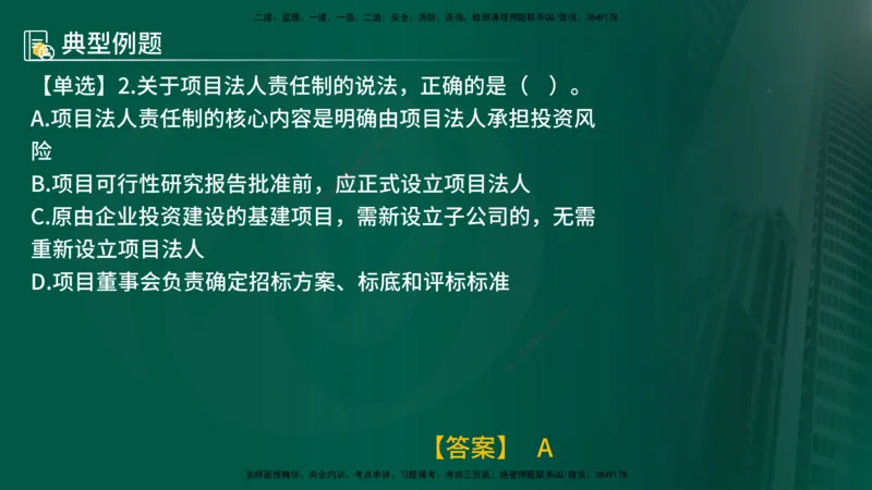 25年《监理概论》第1章讲义_监理工程师_2025监理工程师_2025年监理工程师SVIP_2025年监理概论法规SVIP_02-基础精讲✿高端面授✿深度强化_02-概论《教材精讲班》张老师YL