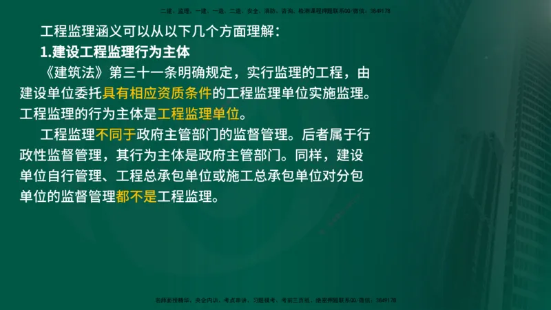 25年《监理概论》第1章讲义_监理工程师_2025监理工程师_2025年监理工程师SVIP_2025年监理概论法规SVIP_02-基础精讲✿高端面授✿深度强化_02-概论《教材精讲班》张老师YL