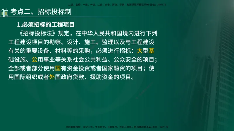 25年《监理概论》第1章讲义_监理工程师_2025监理工程师_2025年监理工程师SVIP_2025年监理概论法规SVIP_02-基础精讲✿高端面授✿深度强化_02-概论《教材精讲班》张老师YL