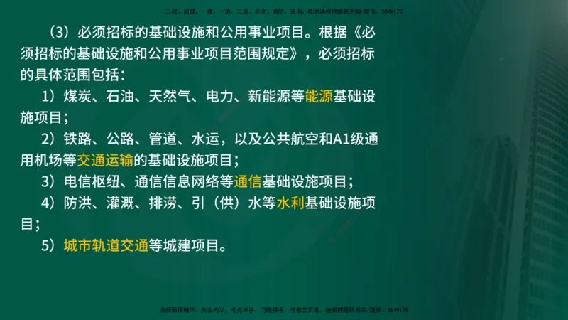 25年《监理概论》第1章讲义_监理工程师_2025监理工程师_2025年监理工程师SVIP_2025年监理概论法规SVIP_02-基础精讲✿高端面授✿深度强化_02-概论《教材精讲班》张老师YL
