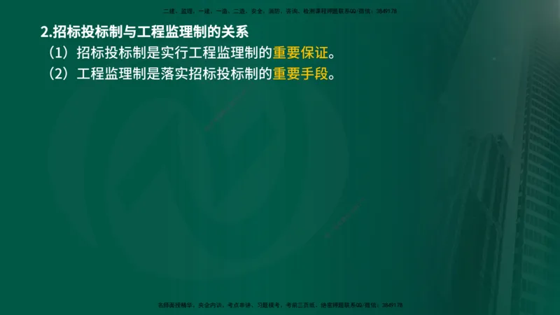 25年《监理概论》第1章讲义_监理工程师_2025监理工程师_2025年监理工程师SVIP_2025年监理概论法规SVIP_02-基础精讲✿高端面授✿深度强化_02-概论《教材精讲班》张老师YL