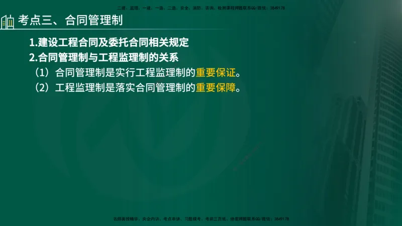 25年《监理概论》第1章讲义_监理工程师_2025监理工程师_2025年监理工程师SVIP_2025年监理概论法规SVIP_02-基础精讲✿高端面授✿深度强化_02-概论《教材精讲班》张老师YL