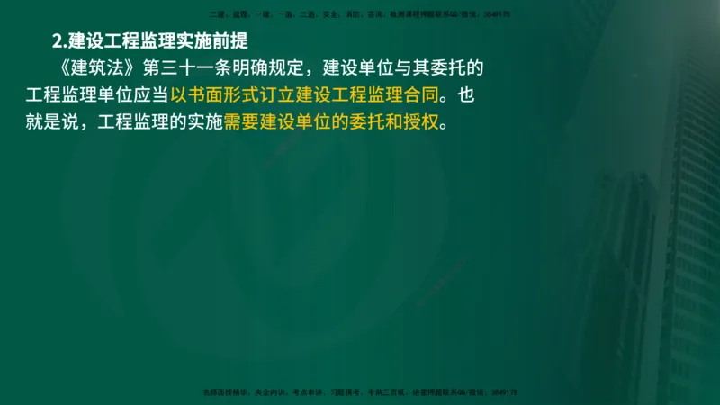 25年《监理概论》第1章讲义_监理工程师_2025监理工程师_2025年监理工程师SVIP_2025年监理概论法规SVIP_02-基础精讲✿高端面授✿深度强化_02-概论《教材精讲班》张老师YL
