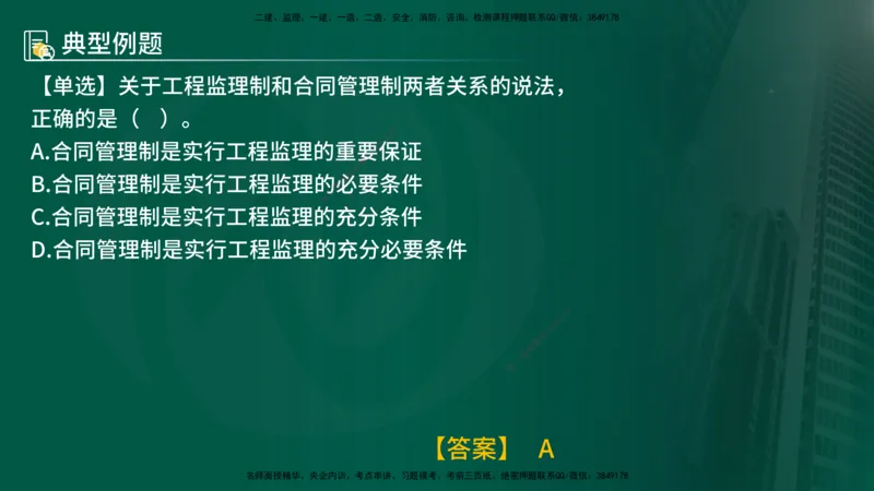 25年《监理概论》第1章讲义_监理工程师_2025监理工程师_2025年监理工程师SVIP_2025年监理概论法规SVIP_02-基础精讲✿高端面授✿深度强化_02-概论《教材精讲班》张老师YL