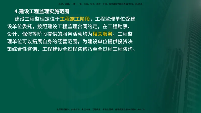 25年《监理概论》第1章讲义_监理工程师_2025监理工程师_2025年监理工程师SVIP_2025年监理概论法规SVIP_02-基础精讲✿高端面授✿深度强化_02-概论《教材精讲班》张老师YL