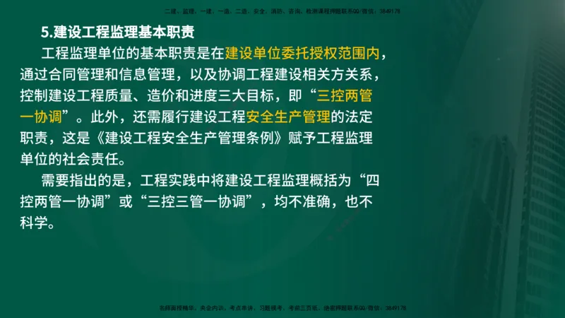 25年《监理概论》第1章讲义_监理工程师_2025监理工程师_2025年监理工程师SVIP_2025年监理概论法规SVIP_02-基础精讲✿高端面授✿深度强化_02-概论《教材精讲班》张老师YL