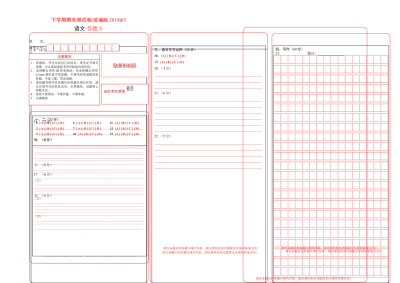 高二语文下学期期末测试卷（统编版2019）03（答题卡）_E015高中全科试卷_语文试题_选修下_5.新版高中语文试卷选择性必修下册_3.期末试卷（4套）