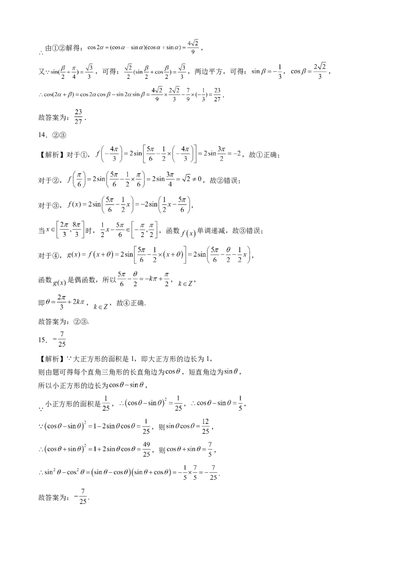 第五章三角函数综合测评卷（B卷）&mdash;高一上学期数学人教A版（2019）必修第一册_E015高中全科试卷_数学试题_必修1_01.单元测试_单元测试（第二套）