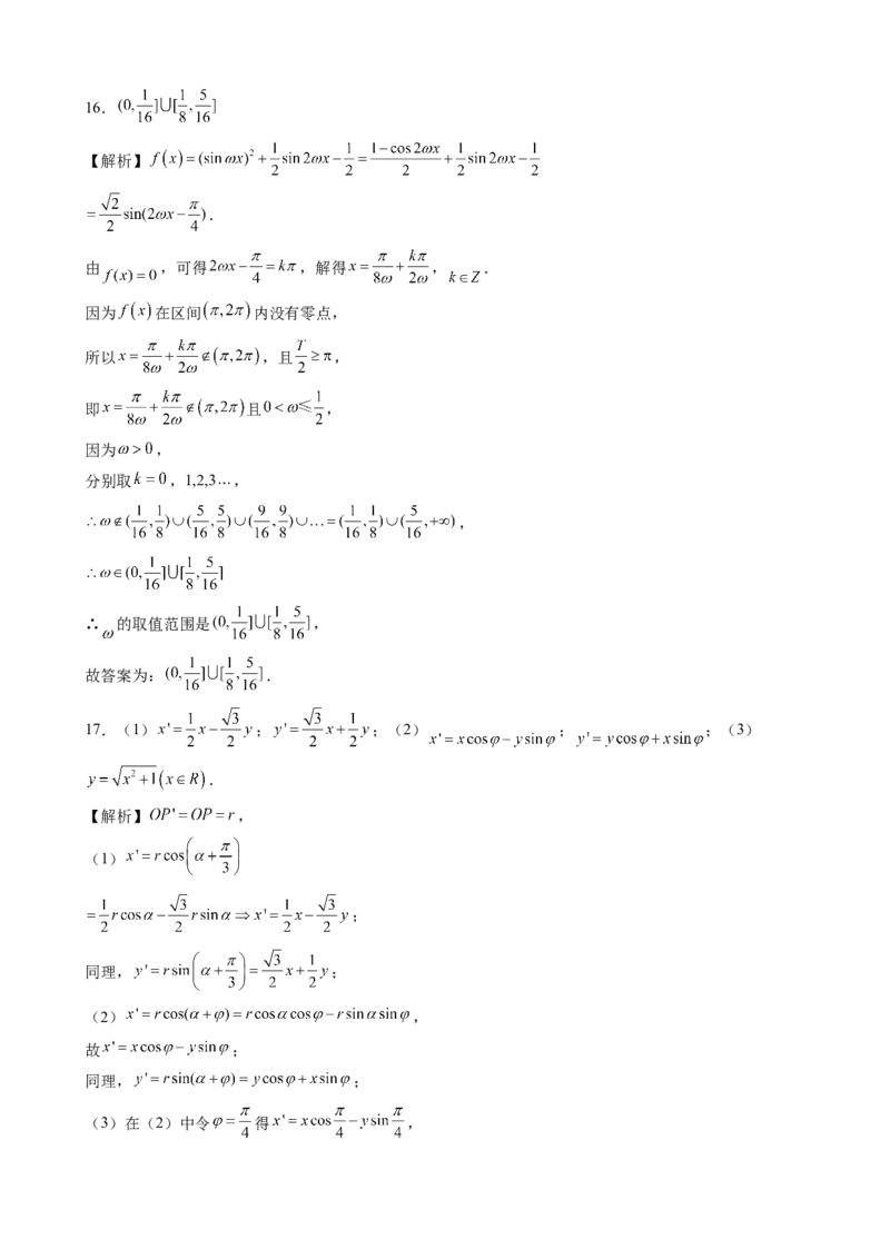 第五章三角函数综合测评卷（B卷）&mdash;高一上学期数学人教A版（2019）必修第一册_E015高中全科试卷_数学试题_必修1_01.单元测试_单元测试（第二套）