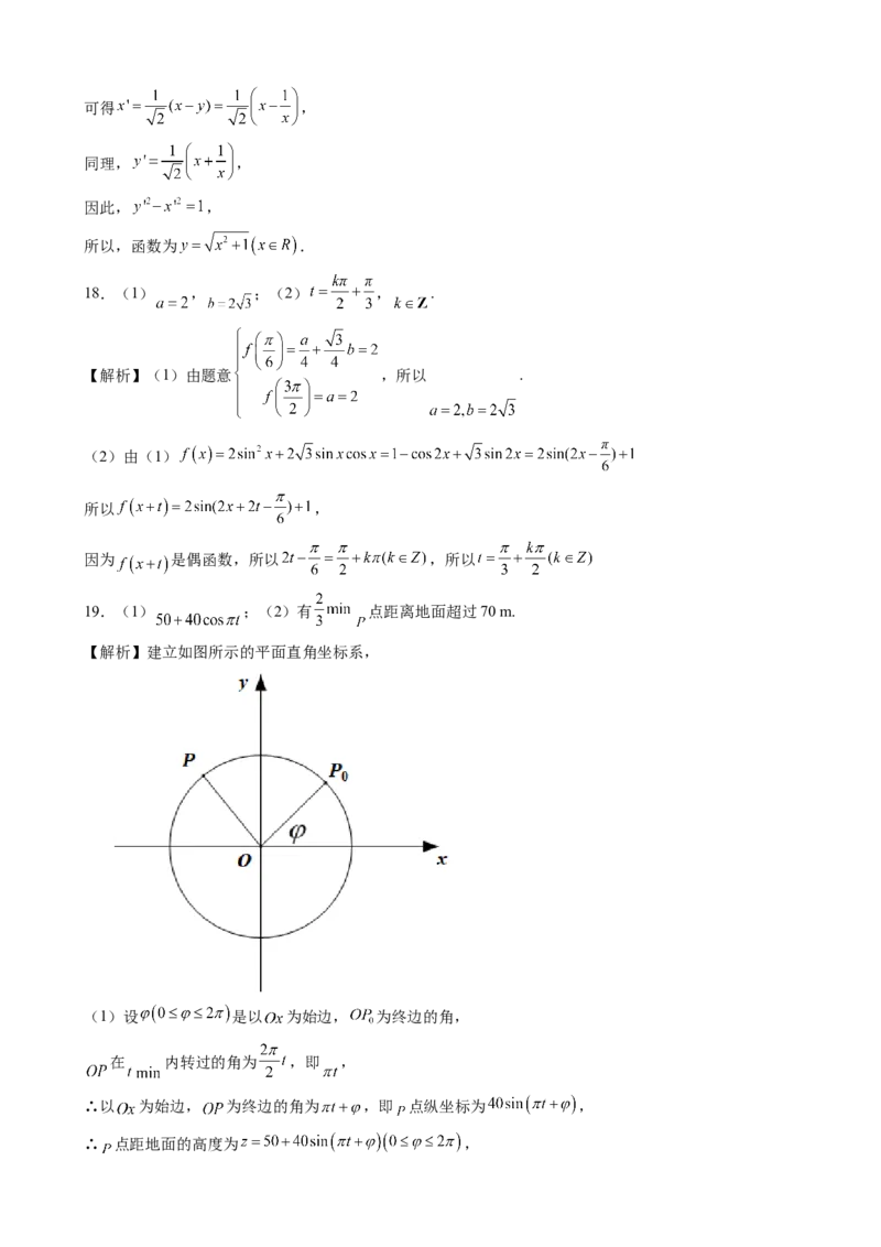 第五章三角函数综合测评卷（B卷）&mdash;高一上学期数学人教A版（2019）必修第一册_E015高中全科试卷_数学试题_必修1_01.单元测试_单元测试（第二套）