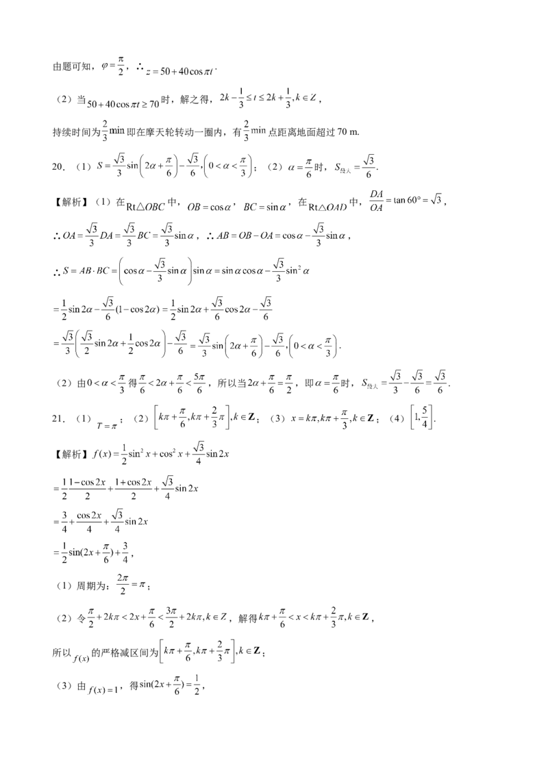第五章三角函数综合测评卷（B卷）&mdash;高一上学期数学人教A版（2019）必修第一册_E015高中全科试卷_数学试题_必修1_01.单元测试_单元测试（第二套）