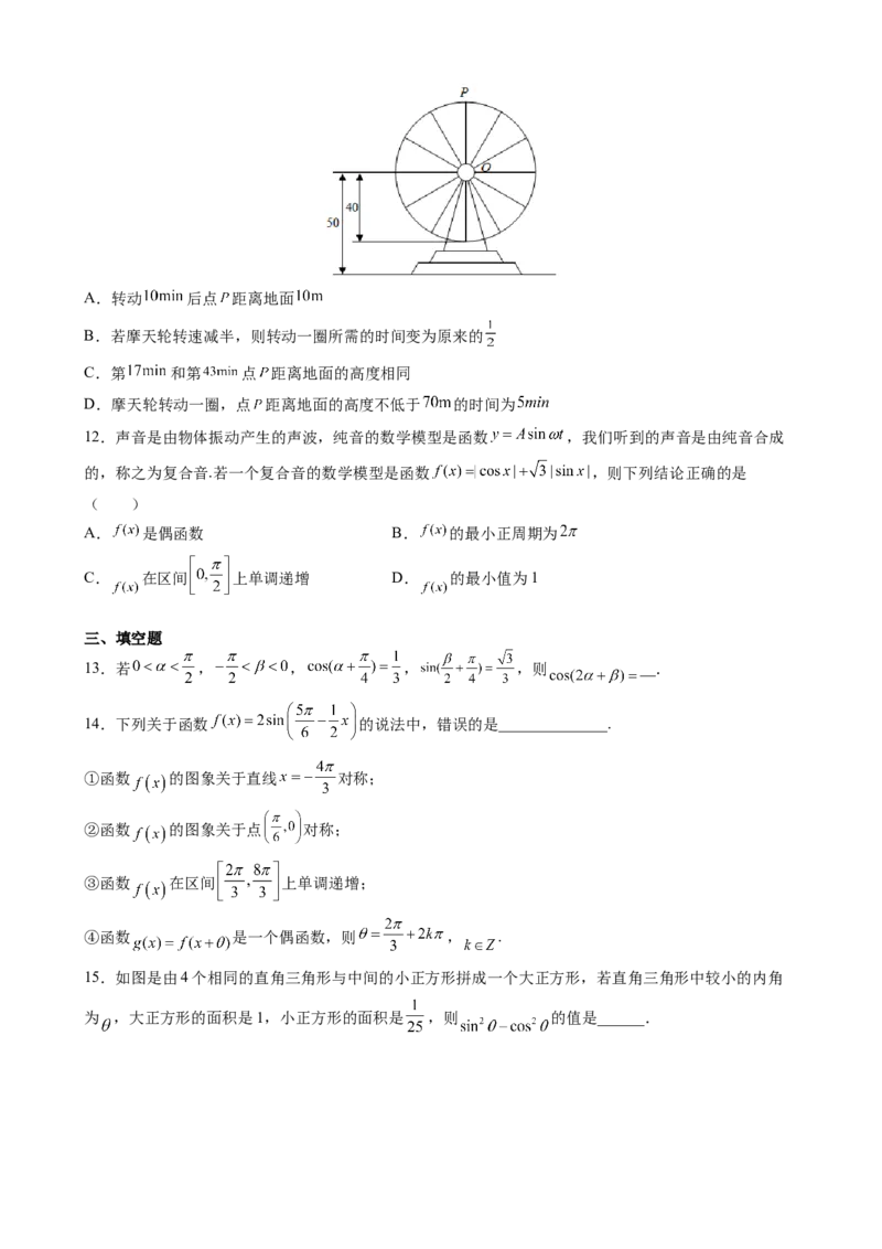 第五章三角函数综合测评卷（B卷）&mdash;高一上学期数学人教A版（2019）必修第一册_E015高中全科试卷_数学试题_必修1_01.单元测试_单元测试（第二套）