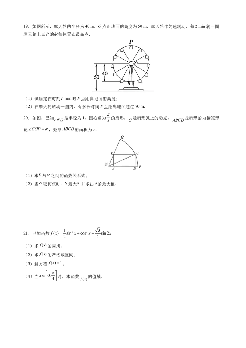 第五章三角函数综合测评卷（B卷）&mdash;高一上学期数学人教A版（2019）必修第一册_E015高中全科试卷_数学试题_必修1_01.单元测试_单元测试（第二套）