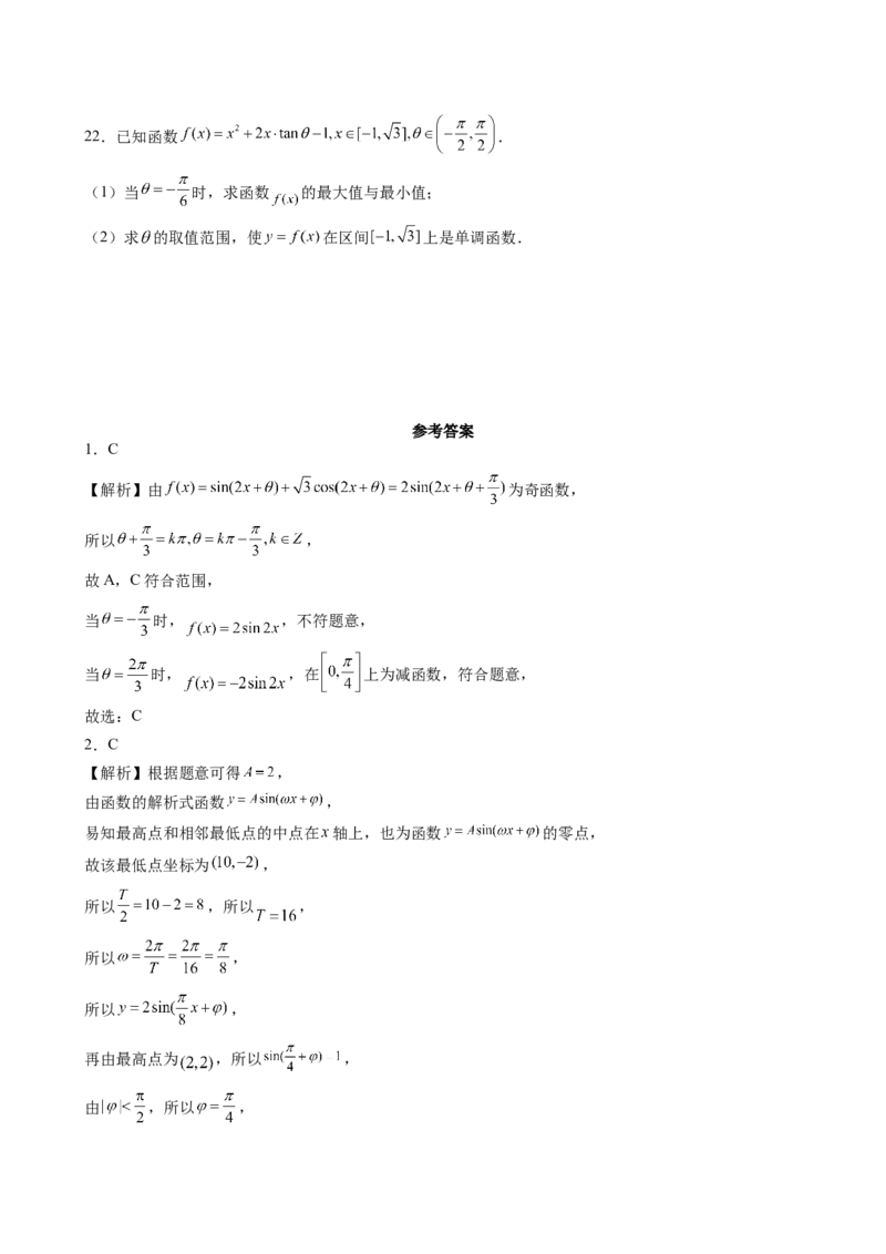 第五章三角函数综合测评卷（B卷）&mdash;高一上学期数学人教A版（2019）必修第一册_E015高中全科试卷_数学试题_必修1_01.单元测试_单元测试（第二套）