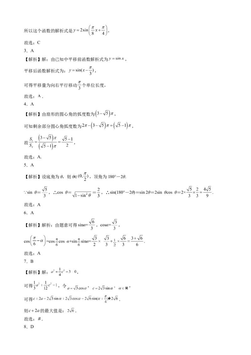第五章三角函数综合测评卷（B卷）&mdash;高一上学期数学人教A版（2019）必修第一册_E015高中全科试卷_数学试题_必修1_01.单元测试_单元测试（第二套）
