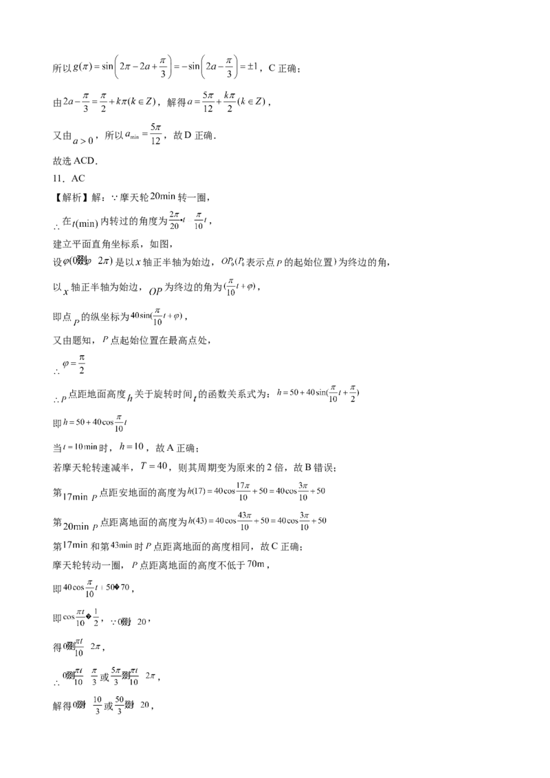 第五章三角函数综合测评卷（B卷）&mdash;高一上学期数学人教A版（2019）必修第一册_E015高中全科试卷_数学试题_必修1_01.单元测试_单元测试（第二套）