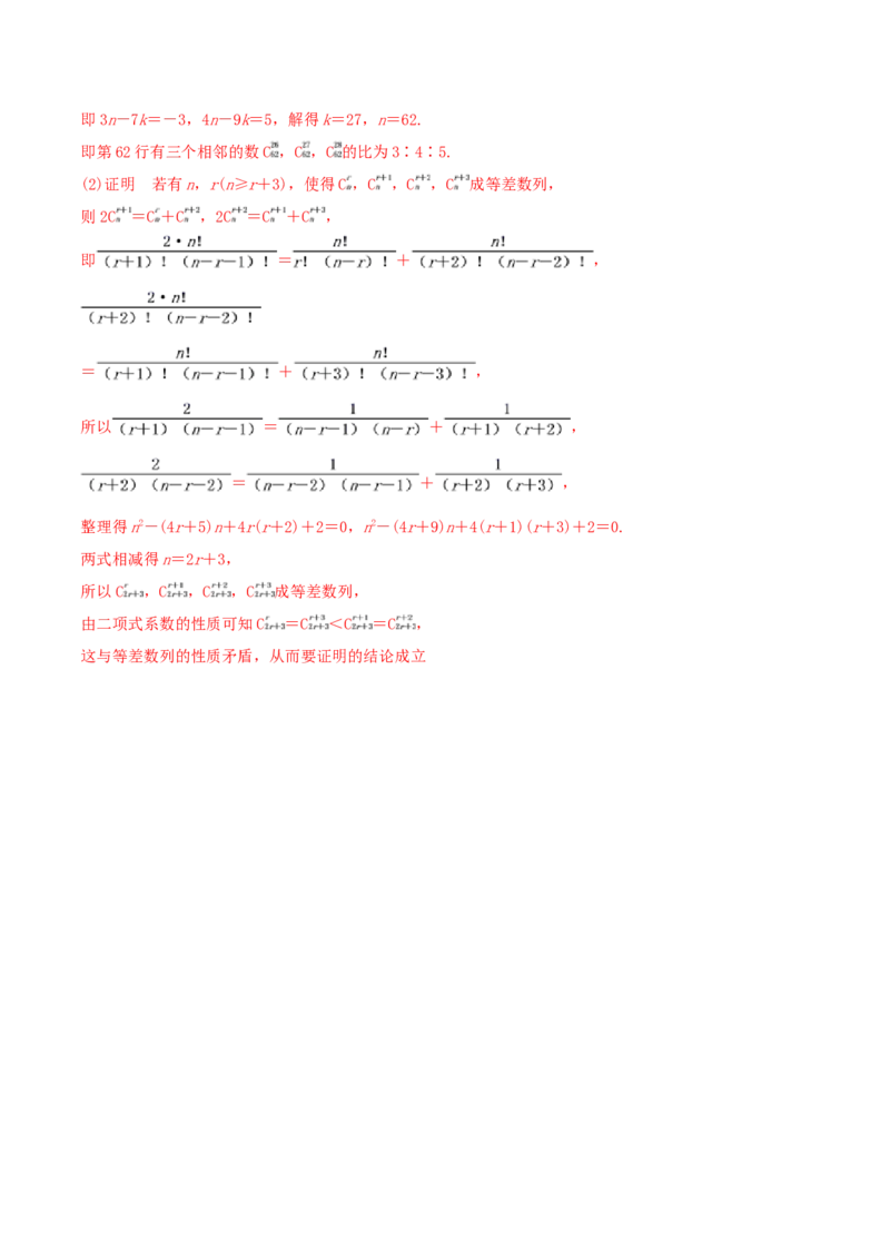第六章章末测试（解析版）_E015高中全科试卷_数学试题_选修3_02.同步练习_同步练习（第二套）_第六章章末测试-高二数学一隅三反系列（人教A版2019选择性必修第三册）