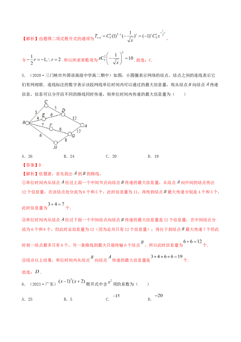 第六章章末测试（解析版）_E015高中全科试卷_数学试题_选修3_02.同步练习_同步练习（第二套）_第六章章末测试-高二数学一隅三反系列（人教A版2019选择性必修第三册）