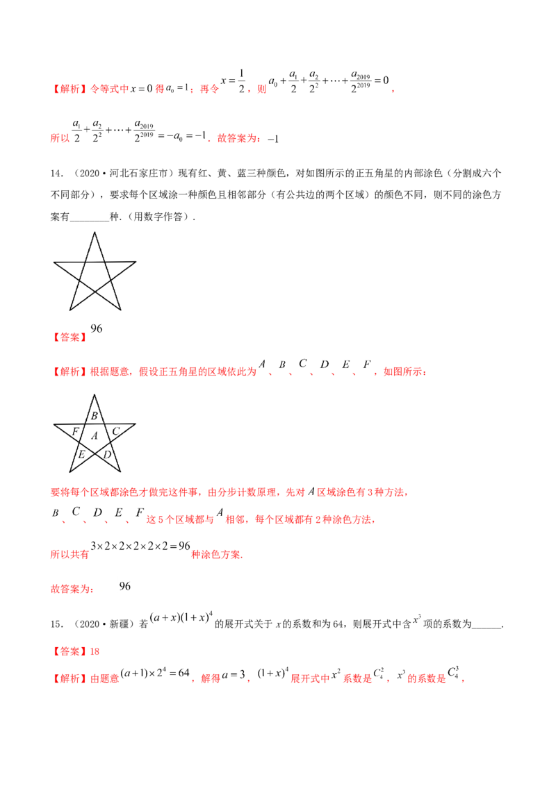 第六章章末测试（解析版）_E015高中全科试卷_数学试题_选修3_02.同步练习_同步练习（第二套）_第六章章末测试-高二数学一隅三反系列（人教A版2019选择性必修第三册）