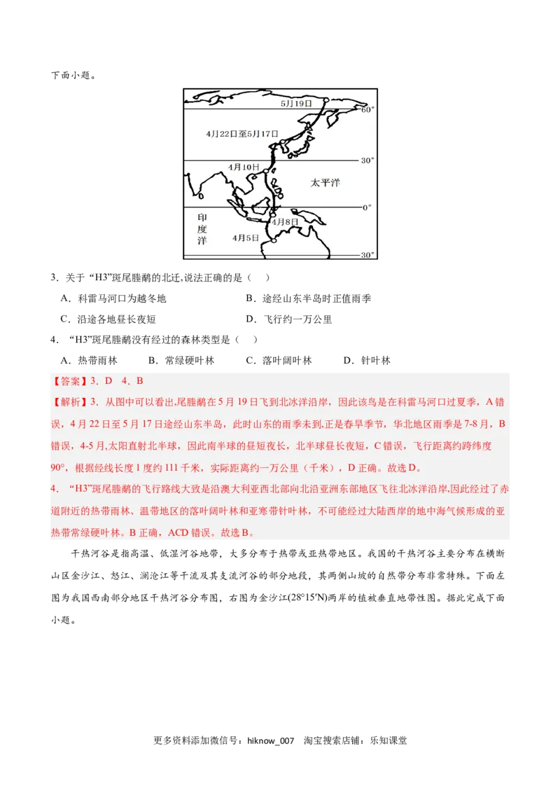 第五章自然环境的整体性和差异性（A卷&bull;单元考点）-2022-2023学年高二地理上学期同步单元卷（人教版2019选择性必修1）解析版_E015高中全科试卷_地理试题_选修1_1.单元测试
